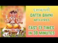 Datt Bavni 13 Times | Datta Bavani | Dutta Bavni | Dutta Bavani With Gujarati Lyrics