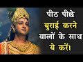 Do This To Those Who Speak Ill Of You Behind Your Back Krishna Bani In Hindi Krishna Vani Ra