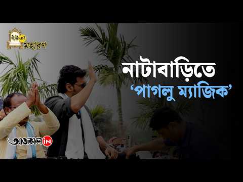 Dev Road Show to Support Shailen Verma TMC Candidate from Coochbehar Natabari