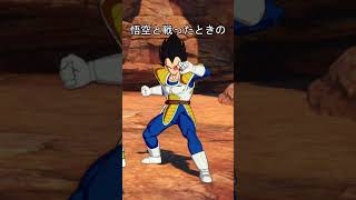 初期のベジータの構え #ドラゴンボール #ドラゴンボールスパーキングゼロ #ベジータ