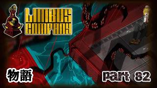 【SCP世界観】へー、これが規則かー　第82編【Limbus Company/リンバスカンパニー】