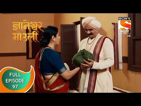 Dnyaneshwar Mauli - ज्ञानेश्वर माउली  - Ep 97 - Full Episode - 13th January 2022