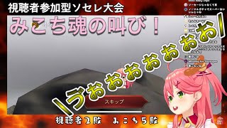 【ホロライブ切り抜き】みこち、ソーセージで叫ぶ！！！