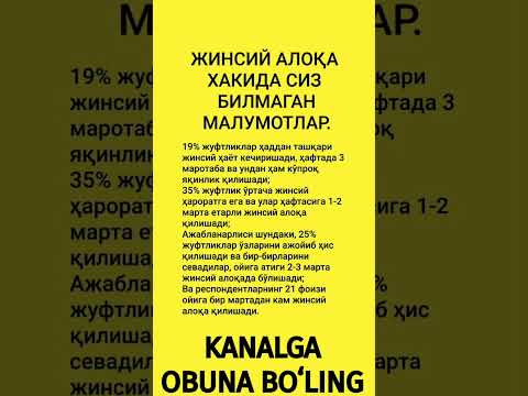 ЖИНСИЙ АЛОҚА ХАКИДА СИЗ БИЛМАГАН МАЛУМОТЛАР. #фойдалимаълумот