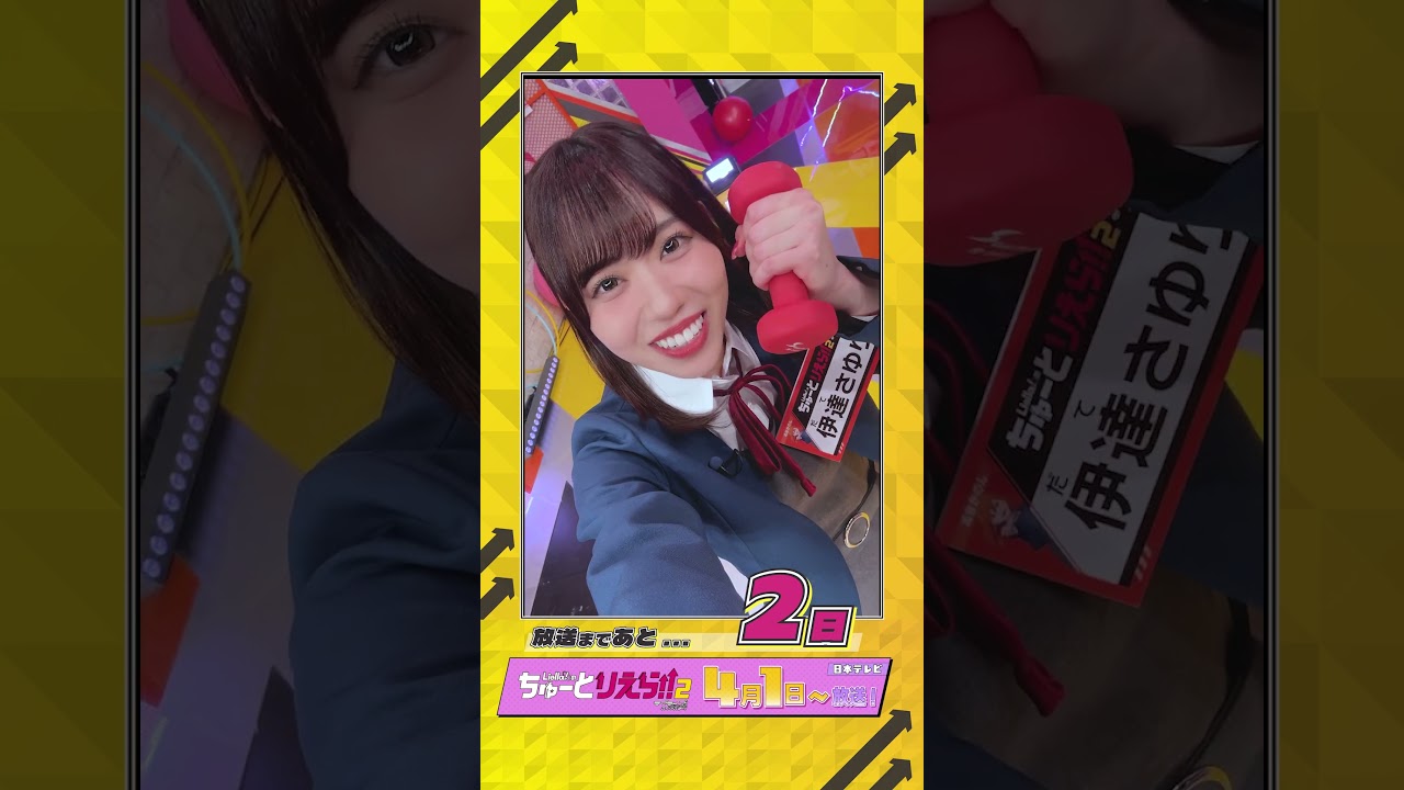 💫放送まであと2日💫／Liella!のちゅーとりえら!! 2期 日本テレビにて4月1日より放送／ #Liellaのちゅーとりえら2 #Liella #lovelive #shorts