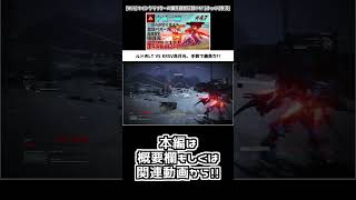 [AC6]カラサヴァ赤月光の布教動画その13 #Shorts #AC6 #アーマードコア6