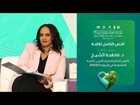 كلمة سعادة د. فاطمة الشيخ الأمين العام لـ"باديا"