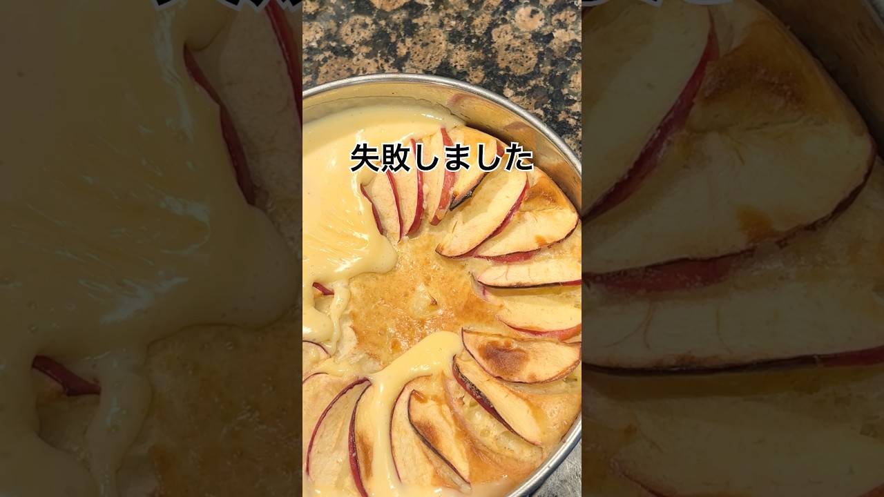 失敗編🫠#料理 #お菓子作り #育児  #日常 #海外生活 #イギリス