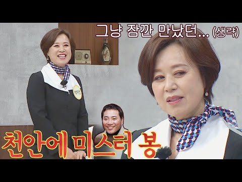 ENG│천안 사는 미스터 봉 정리(?)하고 미팅 나온 박미선(Park Mi-Sun)😂 아는 형님(Knowing bros) 313회