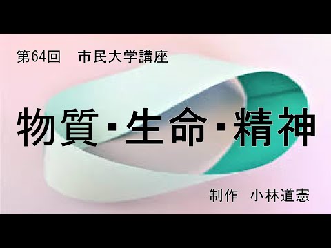 地域科学課程 物質・生命・精神