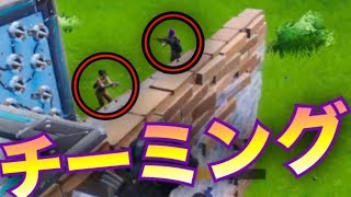 【衝撃】最近チーミングが増えてる件    [Fortnite フォートナイ]