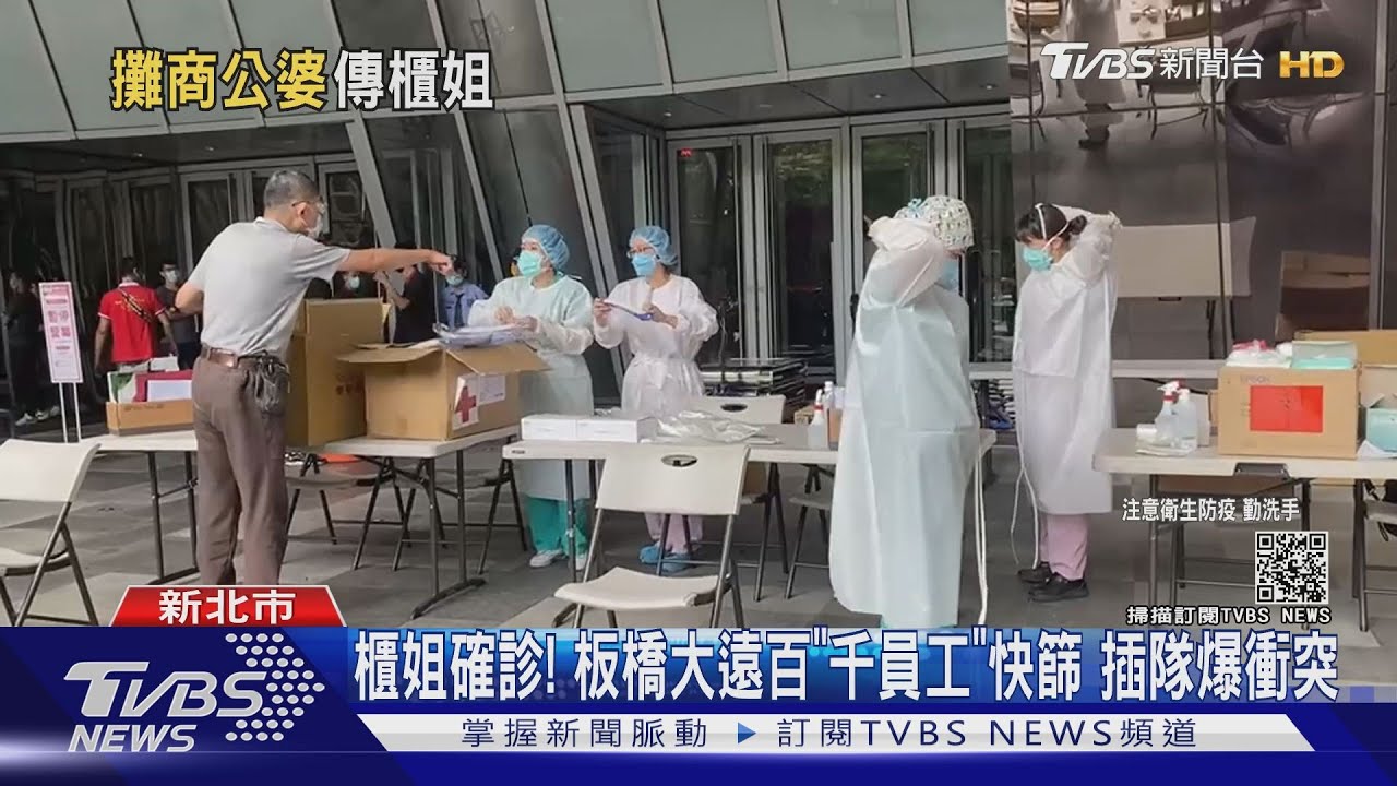 櫃姐確診!板橋大遠百「千員工」快篩 插隊爆衝突
