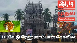 Padavedu Sri Renugambal Temple 2019 Aadi Month