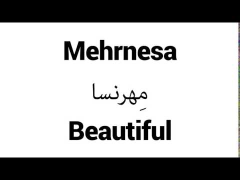 How to Pronounce Mehrnesa! - Middle Eastern Names
