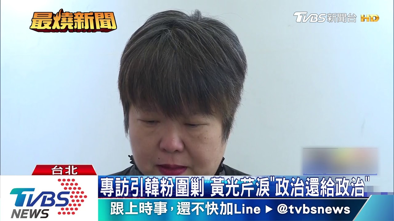 不堪遭韓粉威脅　黃光芹哭辭電台主持人