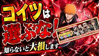 【ブレソル】見ないと大損！禍進譚記念★6確定選べるガチャおすすめキャラを徹底解説！