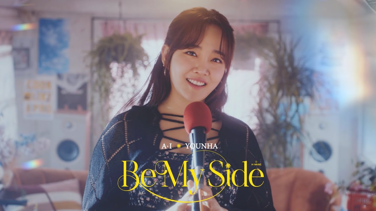 🔊 윤하 (YOUNHA) - Be My Side [1시간 반복/가사] [1HOUR LOOP/Lyrics]