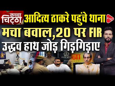 Aditya Thackeray & Sanjay Raut Protest at Police Station | 600 Protesters Detained in Mumbai