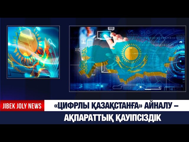 Қазақстан цифрландыру бойынша әлемде 24-орында тұр - Үкімет