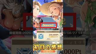 【クロエコ】アリーナシーズン2！初日の感想！【無職転生】 #クロエコ #無職転生 #ショート