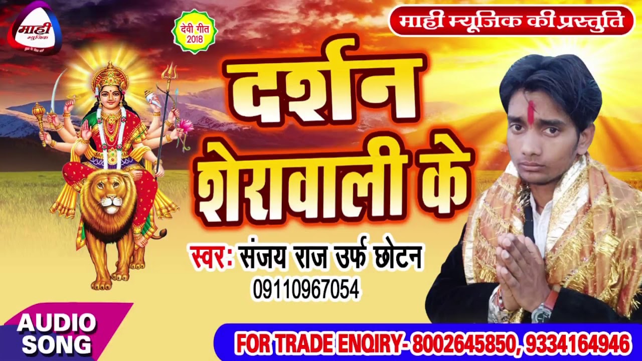 Bhojpuri Devigeet || कल्ह से होई सुरु नवरात || Kalh Se Hoi Suru Nawarat || Sanjay Raj