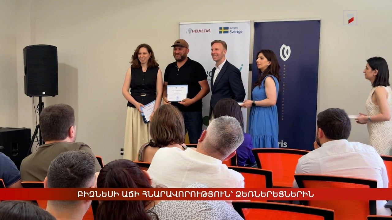 Բիզնեսի աճի հնարավորություն՝ ձեռներեցներին