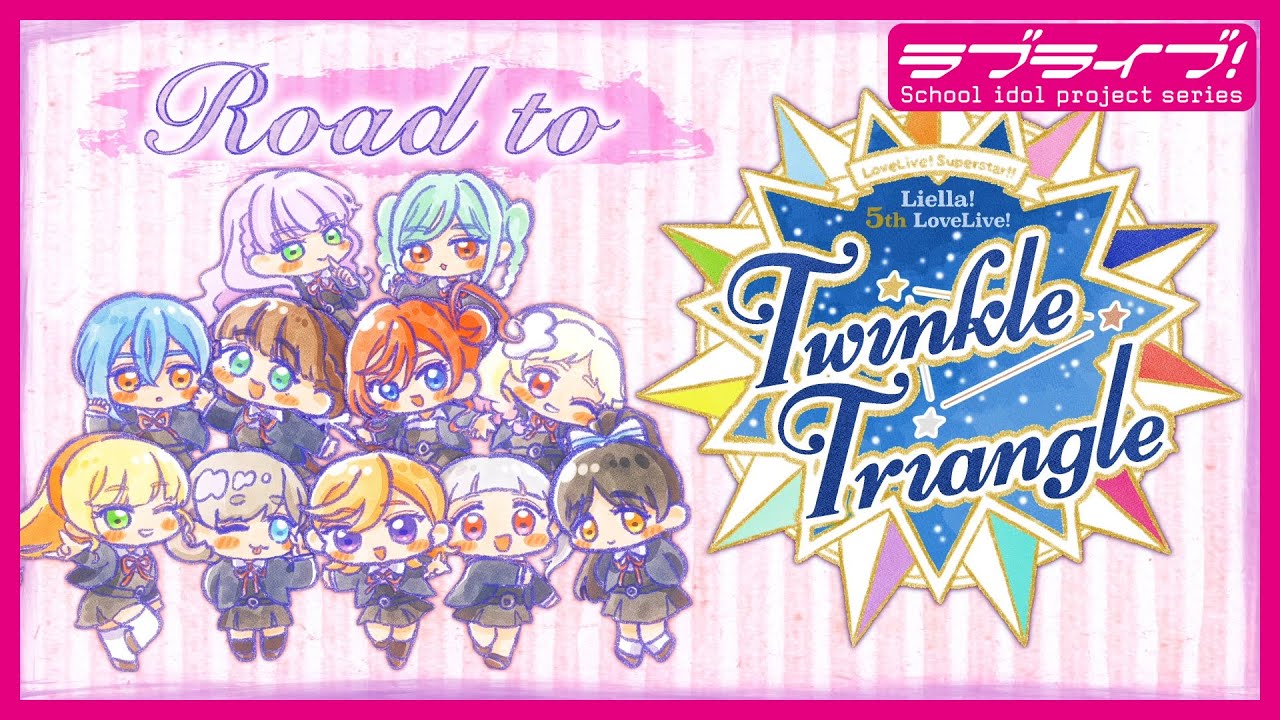 ラブライブ!スーパースター!! Liella! 5th LoveLive! ~Twinkle Triangle~スペシャルムービー「Road to Twinkle Triangle」