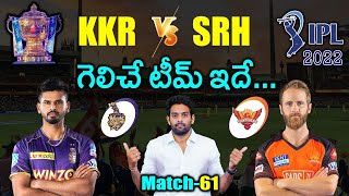 IPL 2022: KKR vs SRH Match Prediction & Playing 11 in Telugu | Match 61 | Aadhan Sports