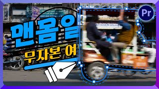 사물 뒤로 타이틀 등장시키는 프리미어 프로 마스크 효과를 자세히 알아보자!