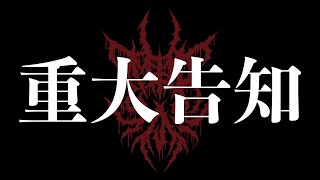 【重大告知】2022.12.10