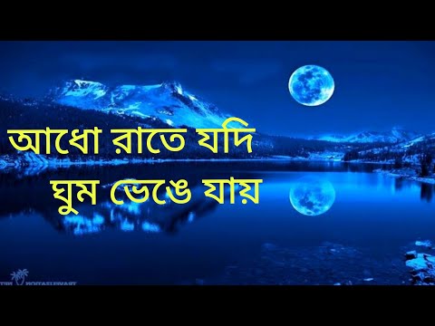 Adho Rate Jodi Ghum Venge Jay Mone Pore More Priyo | #BengaliMusicAlbum