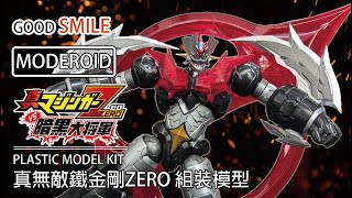 [閒聊] 組裝模型 有人買好微笑魔神zero嗎？