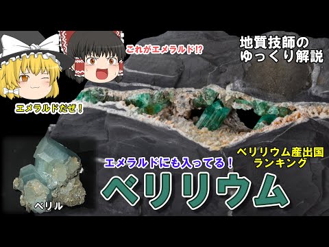ベリルについて詳しく解説