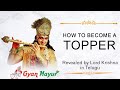 How To Become A Topper Revealed By Lord Krishna In Telugu Gyan Mayur