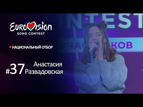 Участница № 37. Анастасия  Развадовская