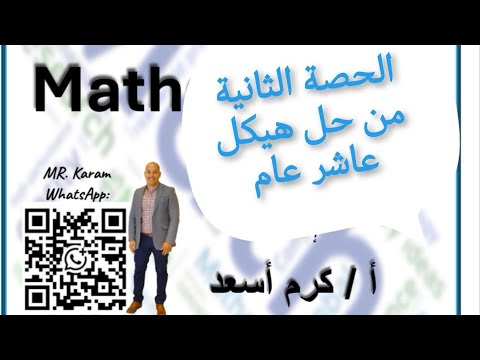 حل هيكل الجزء الثاني
