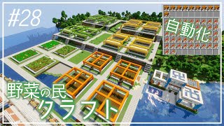 #28【Minecraft】野菜の民開拓記【ゆっくり実況】