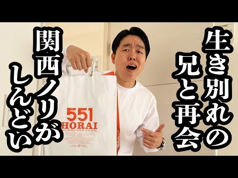 生き別れの兄と再会したら、嫌な感じの関西弁になってた【ジェラードン】