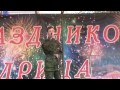 Александр Дорошенко - Держись, Алёша (Идрица, День Победы 2014) 