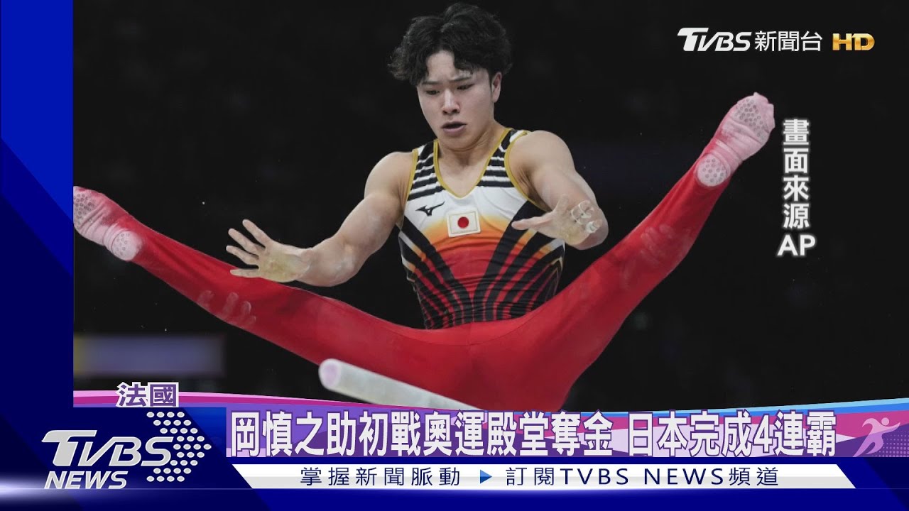 20歲日體操新星「岡慎之助」 力退中國奪個人全能金牌