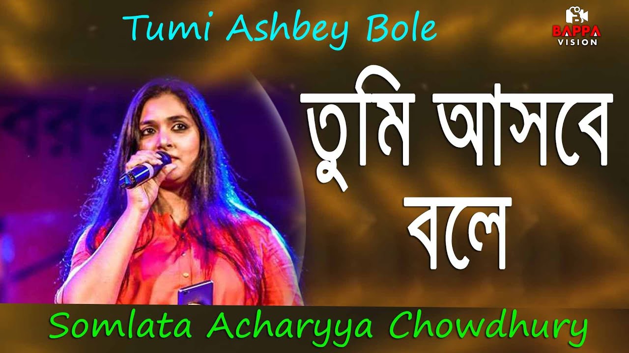 Tumi Ashbey Bole Bengali Movie Somlata Acharyya Chowdhury Mp3 Muzik Indir Dinle Mp3kurt tumi ashbey bole bengali movie somlata acharyya chowdhury mp3kurt net