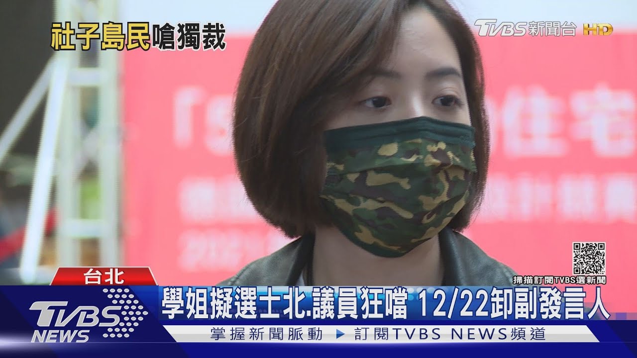 「學姐」挨轟帶職跑攤不中立 柯文哲無預警拔官