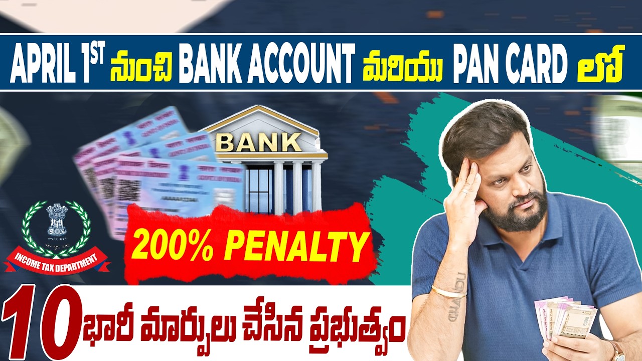 April 1st నుంచి Bank Account మరియు Pan Card ఉన్న వాళ్ళు ఈ తప్పు చేస్తే 200% 