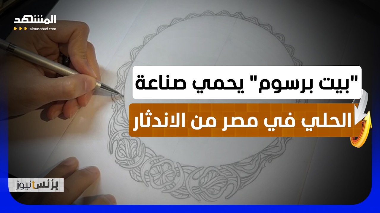 حرفة صناعة الحلي تفتح للموهوبين فرصا اقتصادية مثالية في القاهرة - بزنس نيوز