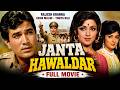 Janta Hawaldar Full Movie Rajesh Khanna Hema Malini Yogita Bali 90 S Superhit Movie
