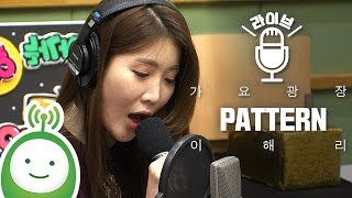 이해리(Lee Hae Ri - 다비치) "PATTERN(패턴)" [가요광장 SPECIAL DJ 정진운]