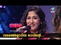 Varamanjalaadiya By Shweta Mohan