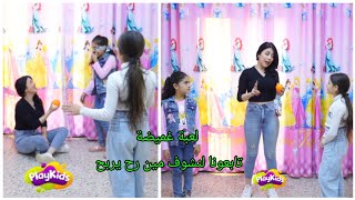 لعبة غميضة بين رشا و الأطفال