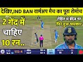 INDIA VS BANGLADESH T20 World Cup 2024 Warmup Match Last over Highlights: IND VS BAN Highlight