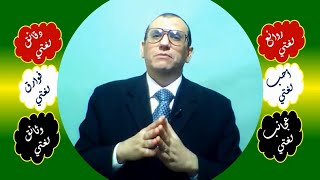 40 ♥ مضعف الثلاثي وفعل الأمر المبني على الفتح image